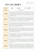 만 2세 1학기 2학기 발달평가 12명-20