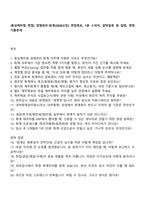 (동성케미컬 면접) 경영관리-회계(2026신입) 면접족보, 1분 스피치, 압박질문 및 답변, 면접기출문제-1