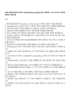 2026 앰코테크놀로지코리아 AssemblyBump Engineer(신입) 면접족보, 1분 자기소개, 압박질문답변, 면접기출-1