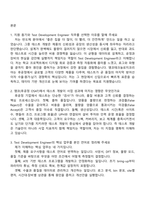 [앰코테크놀로지코리아-면접] Test Development Engineer(2026년 신입) 면접기출, 1분 자기소개, 압박질문답변, 2025면접족보-2