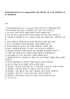 앰코테크놀로지코리아 Test IT Engineer(2026년 신입) 면접기출, 1분 스피치, 압박질문 및 답변, 2025면접족보-1