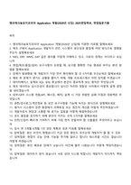 앰코테크놀로지코리아 Application 개발(2026년 신입) 2025면접족보, 면접질문기출-1