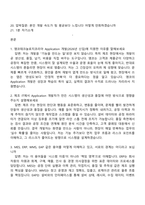 앰코테크놀로지코리아 Application 개발(2026년 신입) 2025면접족보, 면접질문기출-2
