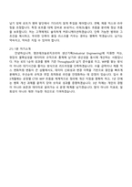 2026 앰코테크놀로지코리아 생산기획(Industrial Engineering) 2025면접족보, 면접질문기출-8