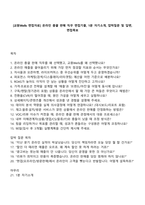[교원Wells 면접자료] 온라인 총괄 판매 직무 면접기출, 1분 자기소개, 압박질문 및 답변, 면접족보-1