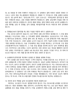 [교원Wells 면접자료] 온라인 총괄 판매 직무 면접기출, 1분 자기소개, 압박질문 및 답변, 면접족보-4