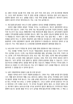 [교원Wells 면접자료] 온라인 총괄 판매 직무 면접기출, 1분 자기소개, 압박질문 및 답변, 면접족보-5