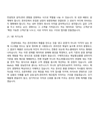 [교원Wells 면접자료] 온라인 총괄 판매 직무 면접기출, 1분 자기소개, 압박질문 및 답변, 면접족보-8