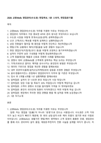 2026 교원Wells 영업관리(수도권) 면접족보, 1분 스피치, 면접질문기출-1