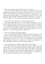 2026 교원Wells 영업관리(수도권) 면접족보, 1분 스피치, 면접질문기출-4