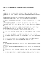 [교원 위즈-면접] 학원 운영 관리 면접질문기출, 1분 자기소개, 2025면접족보-1