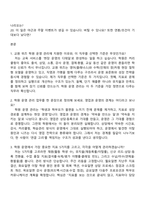 [교원 위즈-면접] 학원 운영 관리 면접질문기출, 1분 자기소개, 2025면접족보-2