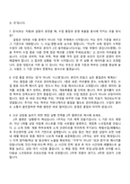 [교원 위즈-면접] 학원 운영 관리 면접질문기출, 1분 자기소개, 2025면접족보-4