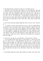 [교원 위즈-면접] 학원 운영 관리 면접질문기출, 1분 자기소개, 2025면접족보-5