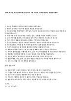 2026 국순당 영업(국내주류) 면접기출, 1분 스피치, 압박질문답변, 2025면접족보-1