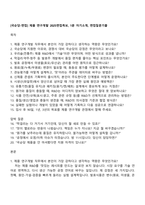 [국순당-면접] 제품 연구개발 2025면접족보, 1분 자기소개, 면접질문기출-1