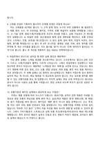 [국순당-면접] 제품 연구개발 2025면접족보, 1분 자기소개, 면접질문기출-4