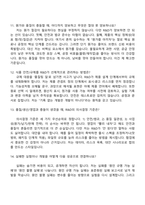 [국순당-면접] 제품 연구개발 2025면접족보, 1분 자기소개, 면접질문기출-5