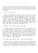 [국순당-면접] 제품 연구개발 2025면접족보, 1분 자기소개, 면접질문기출-6