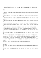 2026 동국제강 IT전략기획 부문 면접기출, 1분 자기소개, 압박질문답변, 2025면접족보-1