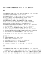 2026 동성케미컬 생산운영관리(신입) 면접족보, 1분 스피치, 면접질문기출-1