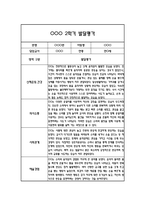 만0세 발달평가 및 2학기 총평 (신체운동건강,의사소통,사회관계,예술경험,자연탐구)-3