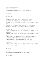 간호 케이스 연구 (조현병,뇌경색,고혈압,울혈성심부전,급성신우신염,만성신부전,욕창,골다공증 간호진단 간호과정 케이스)-3