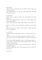 간호 케이스 연구 (조현병,뇌경색,고혈압,울혈성심부전,급성신우신염,만성신부전,욕창,골다공증 간호진단 간호과정 케이스)-5
