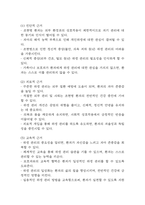 간호 케이스 연구 (조현병,뇌경색,고혈압,울혈성심부전,급성신우신염,만성신부전,욕창,골다공증 간호진단 간호과정 케이스)-6