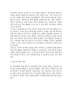 간호 케이스 연구 (조현병,뇌경색,고혈압,울혈성심부전,급성신우신염,만성신부전,욕창,골다공증 간호진단 간호과정 케이스)-12