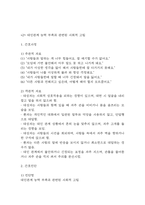 간호 케이스 연구 (조현병,뇌경색,고혈압,울혈성심부전,급성신우신염,만성신부전,욕창,골다공증 간호진단 간호과정 케이스)-13
