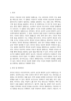(천식 문헌고찰과 간호중재) 천식 원인,정의,병태생리,치료법 분석과 천식 간호계획과 간호중재,예후 분석-3