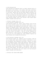 4주 1강에서 외부효과와 시장실패에 대하여 학습했습니다. 첫째, 긍정적 외부효과와 부정적 외부효과의 개념과 외부효과가 시장실패를 가져오는 이유를 기술하고 둘째, 외부효과로 인한 시장실패 사례와 이의 해결방안을 기술하세요-3