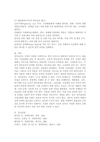 4주 1강에서 외부효과와 시장실패에 대하여 학습했습니다. 첫째, 긍정적 외부효과와 부정적 외부효과의 개념과 외부효과가 시장실패를 가져오는 이유를 기술하고 둘째, 외부효과로 인한 시장실패 사례와 이의 해결방안을 기술하세요-5
