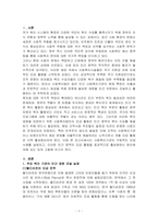 지역사회복지론-자원확보를 위한 사회복지 기관의 다양한 후원모금활동에 대해 인터넷 등 다양한 매체를 통해 알게 된 좋은 사례를 소개하고, 이와 함께 후원모금이 활성화 될 수 있는 방법에 대해 본인의 견해를 쓰세요-1