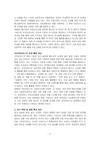 지역사회복지론-자원확보를 위한 사회복지 기관의 다양한 후원모금활동에 대해 인터넷 등 다양한 매체를 통해 알게 된 좋은 사례를 소개하고, 이와 함께 후원모금이 활성화 될 수 있는 방법에 대해 본인의 견해를 쓰세요-2