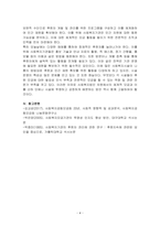 지역사회복지론-자원확보를 위한 사회복지 기관의 다양한 후원모금활동에 대해 인터넷 등 다양한 매체를 통해 알게 된 좋은 사례를 소개하고, 이와 함께 후원모금이 활성화 될 수 있는 방법에 대해 본인의 견해를 쓰세요-4