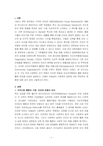 지역사회복지론-지역사회복지의 역사를 탐구하면서 인보관과 자선조직협회에 대하여 학습하였습니다 여러 참고문헌을 탐구하여 인보관과 자선조직협회의 역할, 차이, 그리고 사회복지발달에 미친 영향을 조사해서 제출하세요-1
