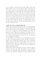 지역사회복지론-지역사회복지의 역사를 탐구하면서 인보관과 자선조직협회에 대하여 학습하였습니다 여러 참고문헌을 탐구하여 인보관과 자선조직협회의 역할, 차이, 그리고 사회복지발달에 미친 영향을 조사해서 제출하세요-2