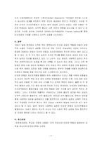 지역사회복지론-지역사회복지의 역사를 탐구하면서 인보관과 자선조직협회에 대하여 학습하였습니다 여러 참고문헌을 탐구하여 인보관과 자선조직협회의 역할, 차이, 그리고 사회복지발달에 미친 영향을 조사해서 제출하세요-3