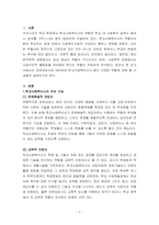 학교사회복지론-학교에서 근무하는 학교사회복지사와 전문상담사는 서로 다른 전문성을 가지고 학교구성원들과 협업해야함에도 불구하고-1