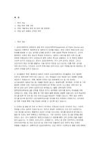 공공인재학부 편입 면접] 공공인재학부 편입 핵심 기출 및 예상 질문과 모범 답변 (공공인재학부 편입 면접)-2