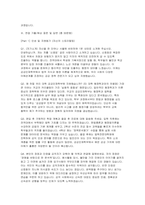 공공인재학부 편입 면접] 공공인재학부 편입 핵심 기출 및 예상 질문과 모범 답변 (공공인재학부 편입 면접)-4