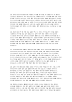공공인재학부 편입 면접] 공공인재학부 편입 핵심 기출 및 예상 질문과 모범 답변 (공공인재학부 편입 면접)-5
