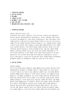 [혜민병원 자소서 면접(경력)] 혜민병원 경력직 간호사 신규 채용 자기소개서 및 면접자료 (직무 심화 질문 및 필수 인성 질문과 실전 답변 수록) 혜민병원 경력 간호사 자소서 면접-2
