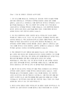 경영학부 편입 면접] 경영학부 일반 및 학사 편입을 위한 핵심 인성 전공 심화 시사 면접 문항과 논리적인 모범 답변 수록 (경영학부 편입 면접 자료)-5