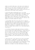 경영학부 편입 면접] 경영학부 일반 및 학사 편입을 위한 핵심 인성 전공 심화 시사 면접 문항과 논리적인 모범 답변 수록 (경영학부 편입 면접 자료)-6