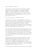경영학부 편입 면접] 경영학부 일반 및 학사 편입을 위한 핵심 인성 전공 심화 시사 면접 문항과 논리적인 모범 답변 수록 (경영학부 편입 면접 자료)-7