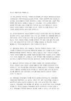 경영학부 편입 면접] 경영학부 일반 및 학사 편입을 위한 핵심 인성 전공 심화 시사 면접 문항과 논리적인 모범 답변 수록 (경영학부 편입 면접 자료)-9