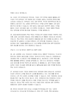 경영학부 편입 면접] 경영학부 일반 및 학사 편입을 위한 핵심 인성 전공 심화 시사 면접 문항과 논리적인 모범 답변 수록 (경영학부 편입 면접 자료)-10